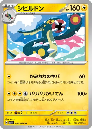 Eelektross 035/086 — Black Bolt (Japanese Pokémon TCG card)