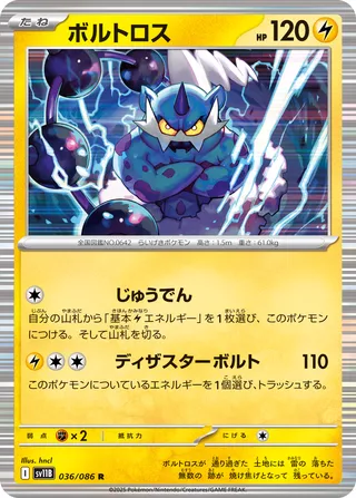 Thundurus 036/086 — Black Bolt (Japanese Pokémon TCG card)