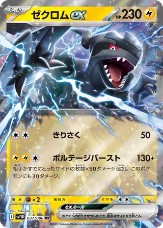 Zekrom ex 037/086 — Black Bolt (Japanese Pokémon TCG card)