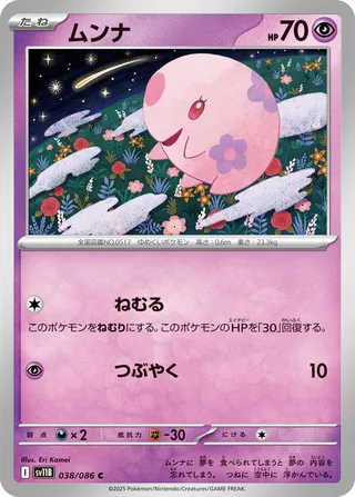 Munna 038/086 — Black Bolt (Japanese Pokémon TCG card)