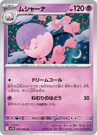 Musharna 039/086 — Black Bolt (Japanese Pokémon TCG card)