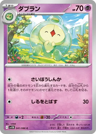 Duosion 041/086 — Black Bolt (Japanese Pokémon TCG card)