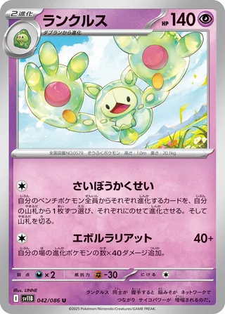 Reuniclus 042/086 — Black Bolt (Japanese Pokémon TCG card)