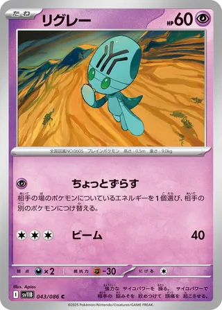 Elgyem 043/086 — Black Bolt (Japanese Pokémon TCG card)