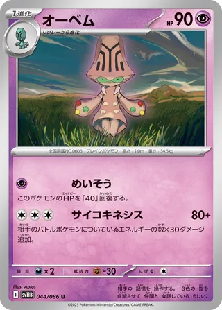 Beheeyem 044/086 — Black Bolt (Japanese Pokémon TCG card)