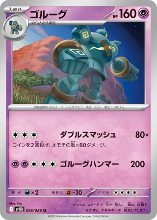 Golurk 046/086 — Black Bolt (Japanese Pokémon TCG card)