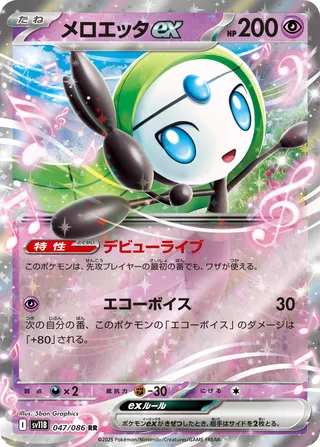 Meloetta ex 047/086 — Black Bolt (Japanese Pokémon TCG card)