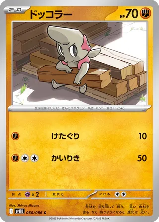 Timburr 050/086 — Black Bolt (Japanese Pokémon TCG card)