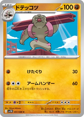 Gurdurr 051/086 — Black Bolt (Japanese Pokémon TCG card)