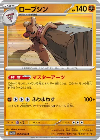 Conkeldurr 052/086 — Black Bolt (Japanese Pokémon TCG card)