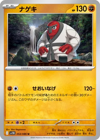 Throh 053/086 — Black Bolt (Japanese Pokémon TCG card)