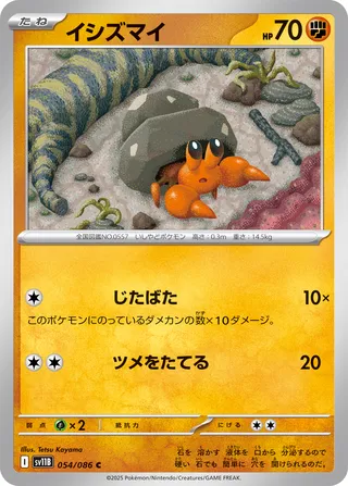 Dwebble 054/086 — Black Bolt (Japanese Pokémon TCG card)