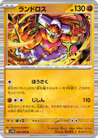 Landorus 056/086 — Black Bolt (Japanese Pokémon TCG card)