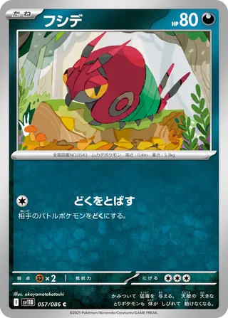 Venipede 057/086 — Black Bolt (Japanese Pokémon TCG card)