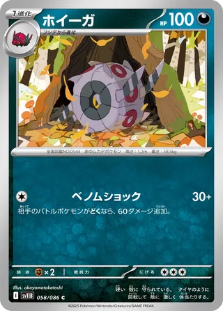 Whirlipede 058/086 — Black Bolt (Japanese Pokémon TCG card)