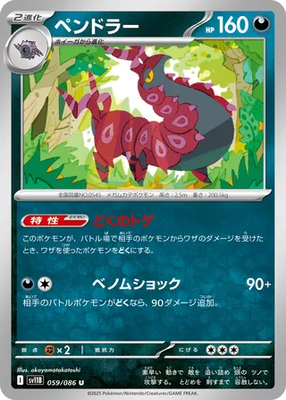 Scolipede 059/086 — Black Bolt (Japanese Pokémon TCG card)