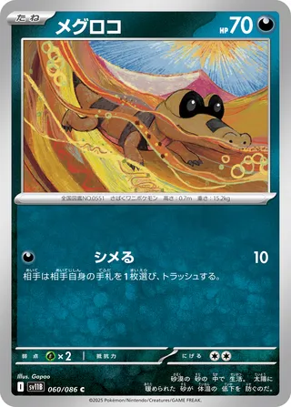 Sandile 060/086 — Black Bolt (Japanese Pokémon TCG card)