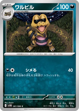 Krokorok 061/086 — Black Bolt (Japanese Pokémon TCG card)