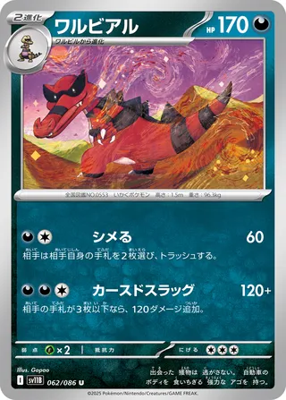 Krookodile 062/086 — Black Bolt (Japanese Pokémon TCG card)