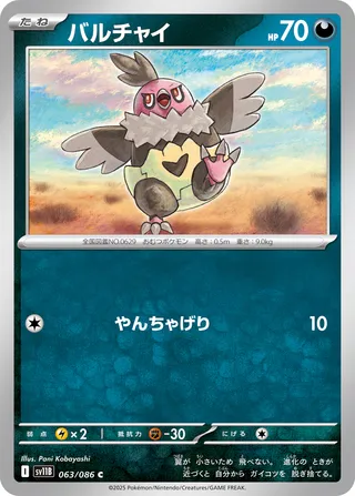 Vullaby 063/086 — Black Bolt (Japanese Pokémon TCG card)