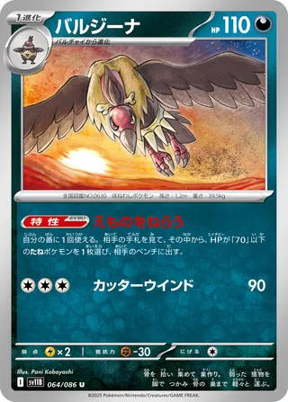 Mandibuzz 064/086 — Black Bolt (Japanese Pokémon TCG card)