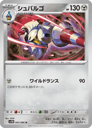 Escavalier 065/086 — Black Bolt (Japanese Pokémon TCG card)