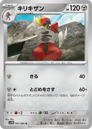 Bisharp 067/086 — Black Bolt (Japanese Pokémon TCG card)