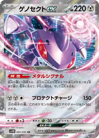 Genesect ex 069/086 — Black Bolt (Japanese Pokémon TCG card)