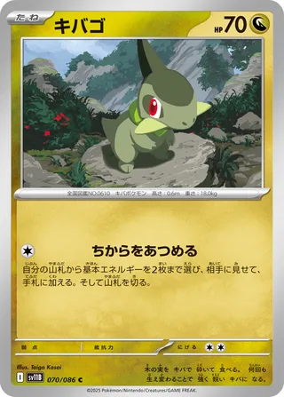 Axew 070/086 — Black Bolt (Japanese Pokémon TCG card)