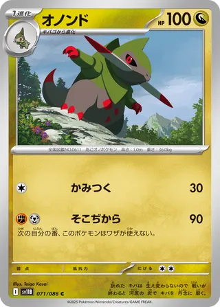 Fraxure 071/086 — Black Bolt (Japanese Pokémon TCG card)