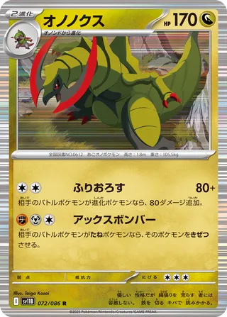 Haxorus 072/086 — Black Bolt (Japanese Pokémon TCG card)