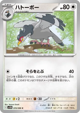 Tranquill 074/086 — Black Bolt (Japanese Pokémon TCG card)