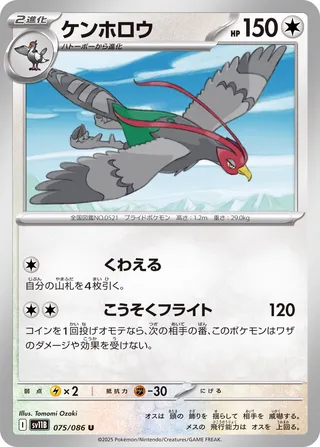 Unfezant 075/086 — Black Bolt (Japanese Pokémon TCG card)
