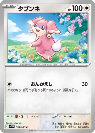 Audino 076/086 — Black Bolt (Japanese Pokémon TCG card)