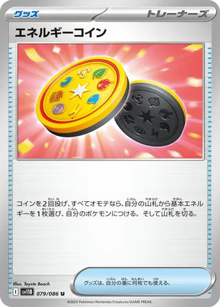 Energy Coin 079/086 — Black Bolt (Japanese Pokémon TCG card)