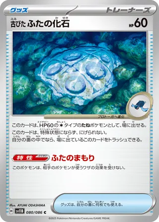 Antique Cover Fossil 080/086 — Black Bolt (Japanese Pokémon TCG card)