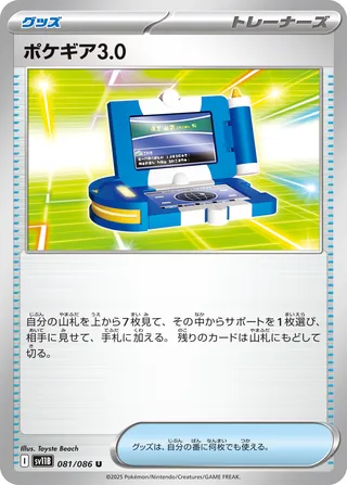 Pokégear 3.0 081/086 — Black Bolt (Japanese Pokémon TCG card)
