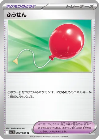 Air Balloon 082/086 — Black Bolt (Japanese Pokémon TCG card)