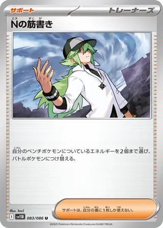 N's Plan 083/086 — Black Bolt (Japanese Pokémon TCG card)