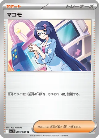 Fennel 085/086 — Black Bolt (Japanese Pokémon TCG card)