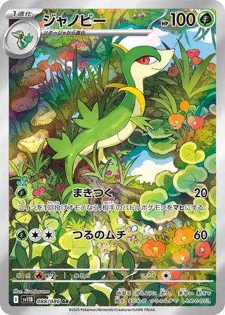 Servine 088/086 — Black Bolt (Japanese Pokémon TCG card)