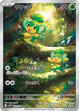 Pansage 089/086 — Black Bolt (Japanese Pokémon TCG card)