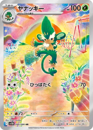 Simisage 090/086 — Black Bolt (Japanese Pokémon TCG card)