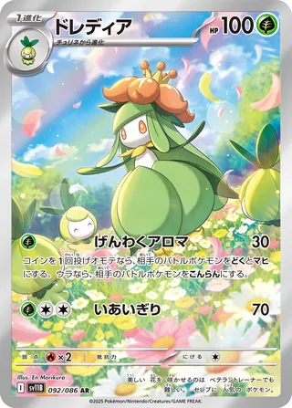 Lilligant 092/086 — Black Bolt (Japanese Pokémon TCG card)