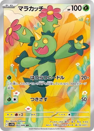 Maractus 093/086 — Black Bolt (Japanese Pokémon TCG card)