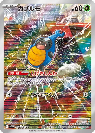 Karrablast 094/086 — Black Bolt (Japanese Pokémon TCG card)