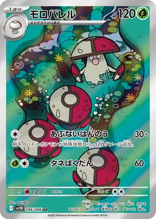 Amoonguss 096/086 — Black Bolt (Japanese Pokémon TCG card)