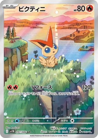 Victini 097/086 — Black Bolt (Japanese Pokémon TCG card)