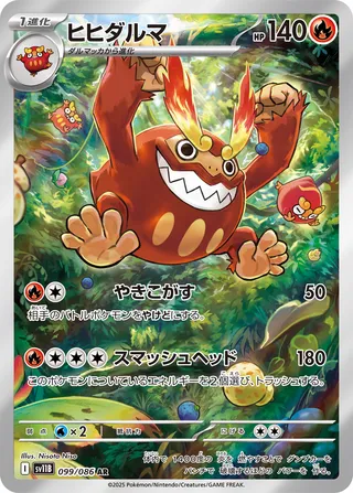 Darmanitan 099/086 — Black Bolt (Japanese Pokémon TCG card)