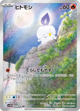 Litwick 100/086 — Black Bolt (Japanese Pokémon TCG card)